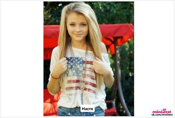 Про100Настя Love