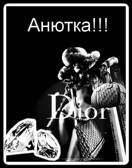 Анюта Майстренко