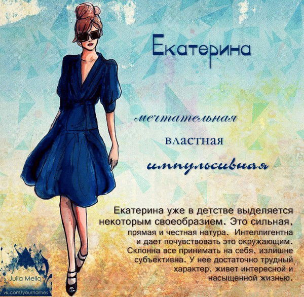 Катюша Воронина