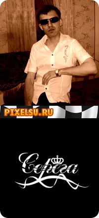 Сергей Слуцкий