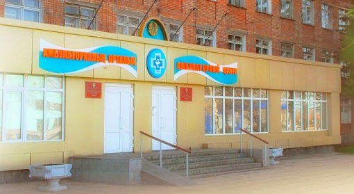 Амбулаторный Центр