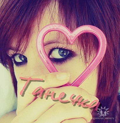 Танюшка Батвинова