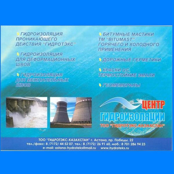 Центр Гидроизоляции