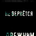 Настя Бученкова