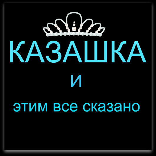 Каролина **********