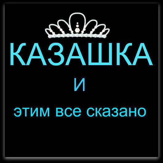 Мадинка Молдагалиева