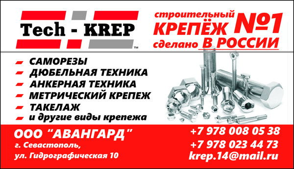 Техкреп Крым