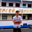 Сергей Абрамов