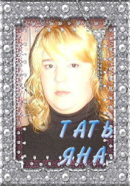 Татьяна Терентьева