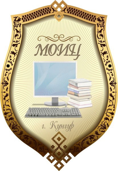 Библиотека-Моиц Моиц