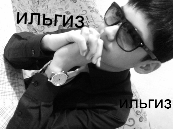 !**ильгиз Кенжекараев**!