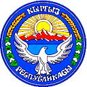 Ысык-Атинский Госрегистр