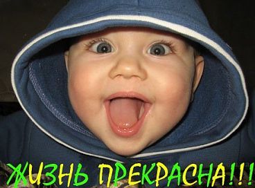 Жизнь Прекрасна