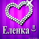 Елена Назарова