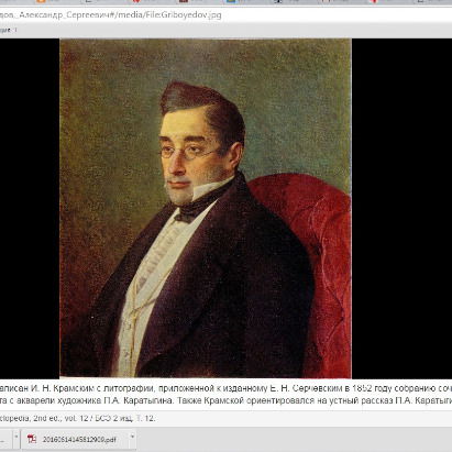 Горе_От_Ума Грибоедов