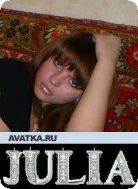 Юлия Климова