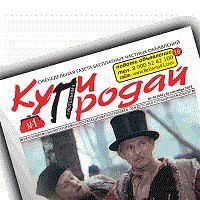 Газета Купи-Продай