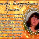 Мальвина Копчугова