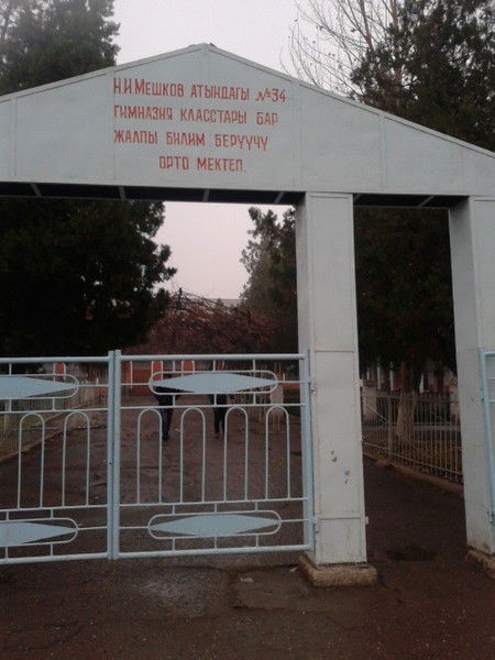 Наска Исабекова