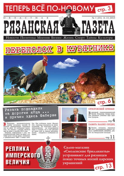 Рязанская Газета