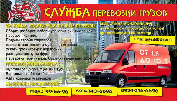 Служба Перевозки Грузов