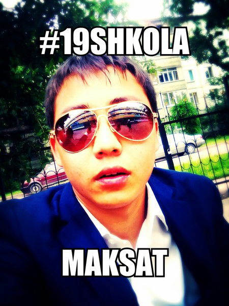 Максат Нурмагамбетов