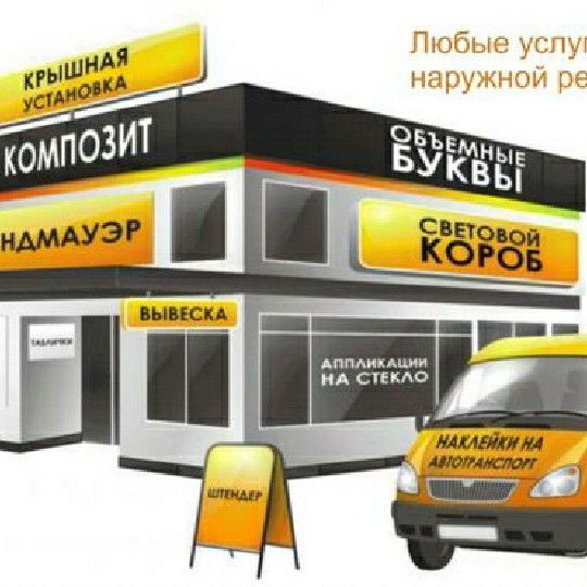 Exsspres Наружная Реклама Ижевск