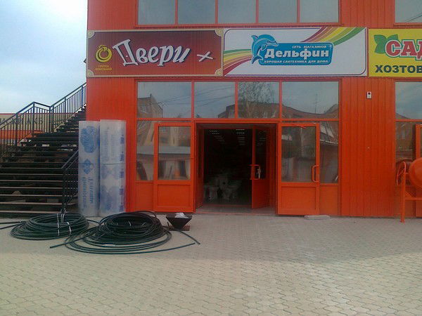 Магазин Дельфин