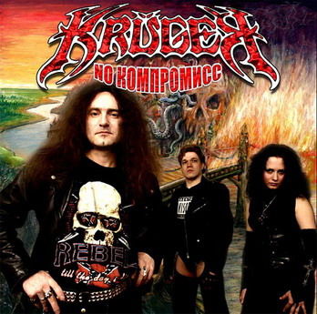 Андрей Крюгер