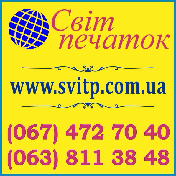 Світ Печаток