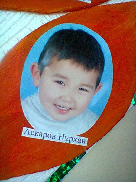 Ербол Аскаров