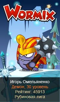 Игорь Омельяненко