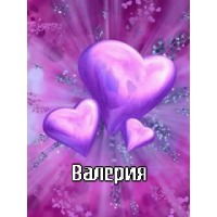 Бафаева Валерия