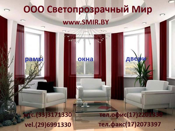 Светопрозрачный Мир