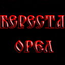 Береста Г.орел