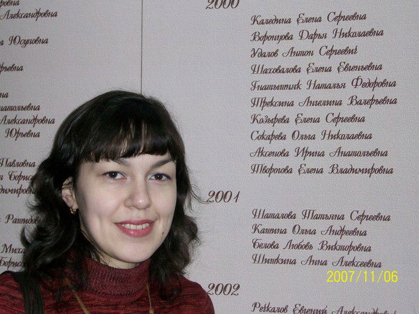 Елена Бердюгина