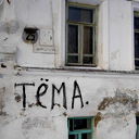 Артём Каленюк