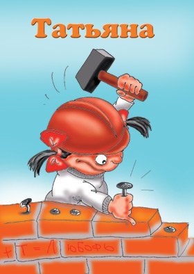 Татьяна Перова