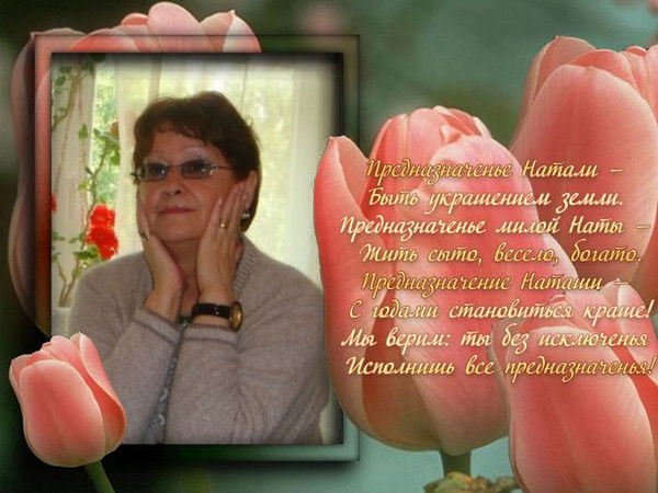 Натали Бреус