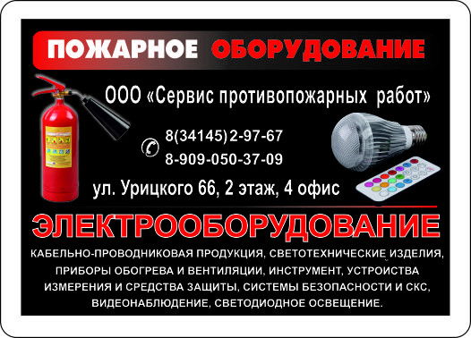 Сервис Противопожарных Работ Поставка Противопожарного Оборудования