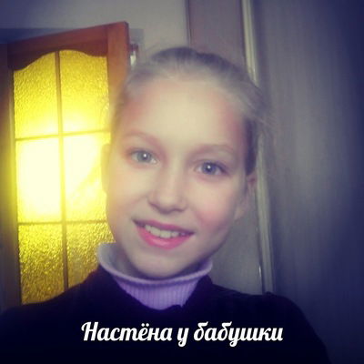 Настя Чепурная