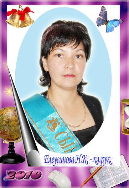 Нургуль Елеусинова