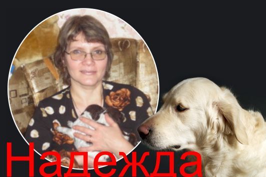 Надежда Мурзина