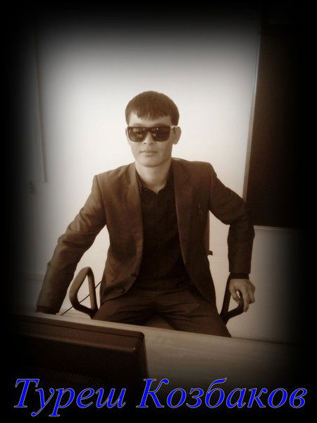 Туреш Козбаков