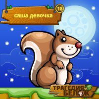 Саша Афиногенова