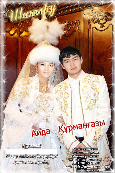 Аида Толебаева