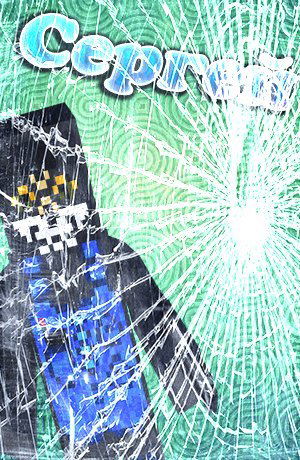 Сергей Андранович