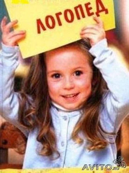 Группа Логопедов