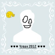 Женя Скороходский