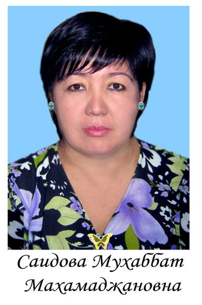 Мухаббат Саидова
